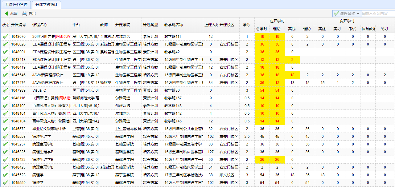 教学服务平台介绍